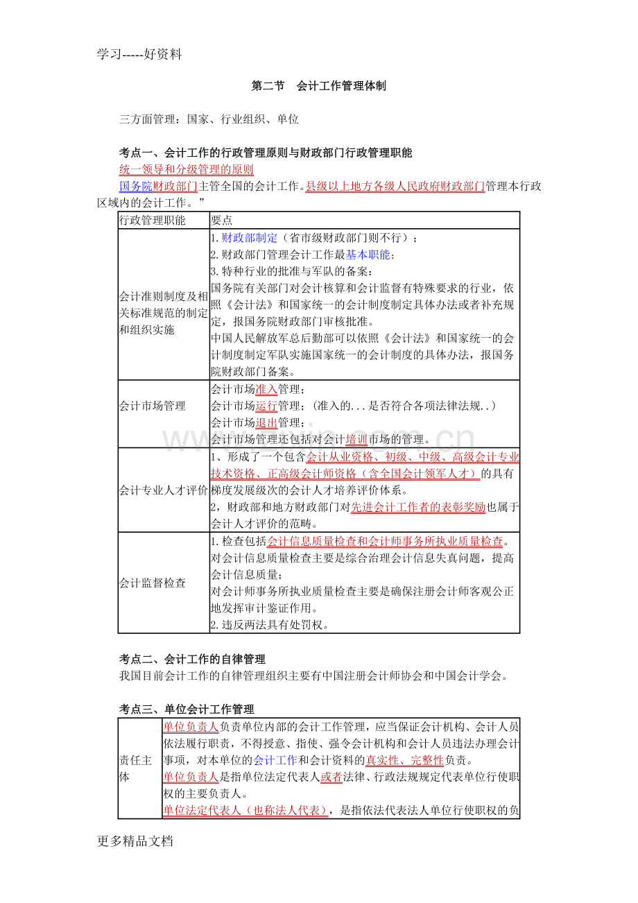 财经法规与会计职业道德知识重点总结教学内容.doc_第2页