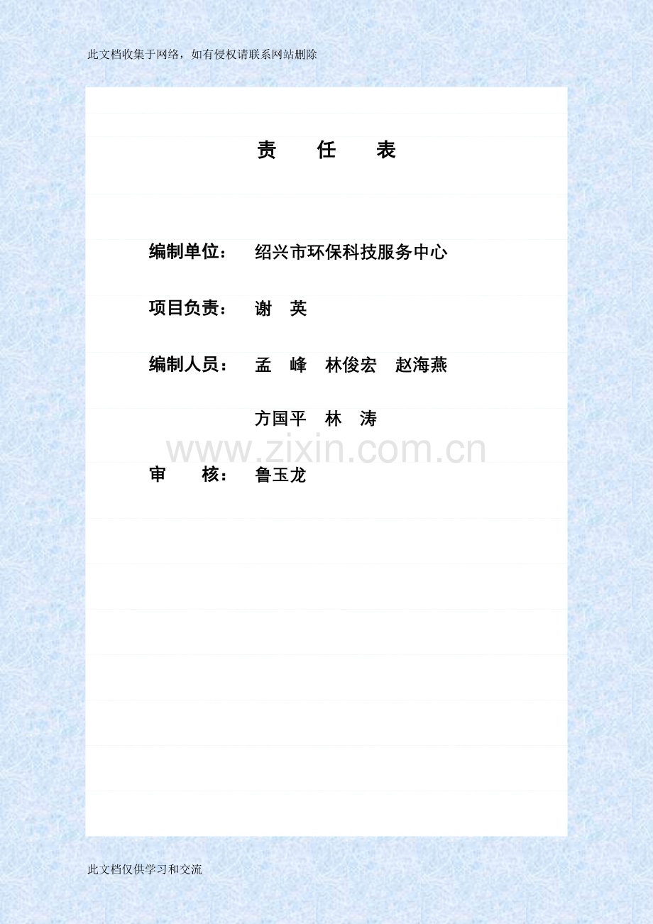 农村环境保护规划教学内容.doc_第2页