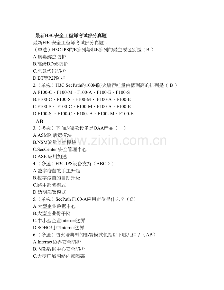 HSE-Security试题培训课件.doc_第1页