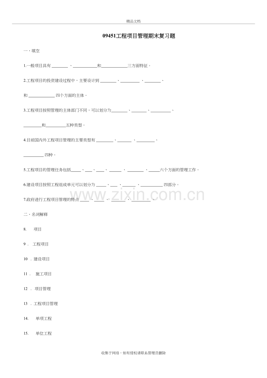 工程项目管理期末复习题演示教学.doc_第2页
