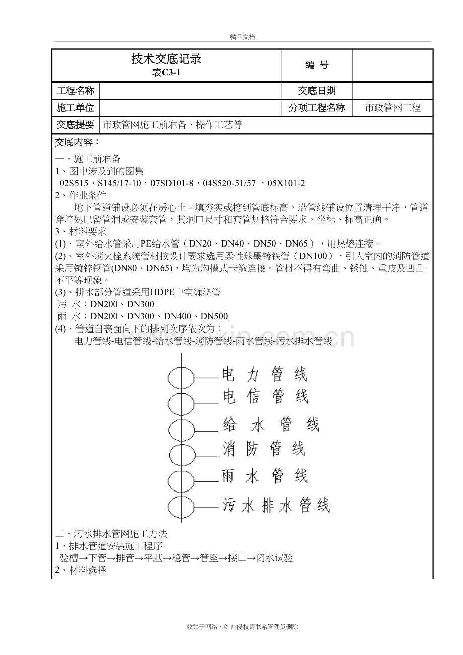市政管网技术交底教学教材.doc_第2页