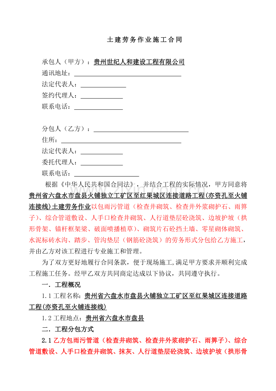 盘县土建班组合同培训讲学.doc_第2页