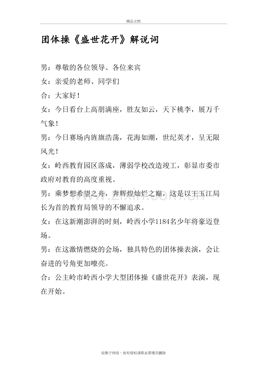 团体操j解说词演示教学.doc_第2页