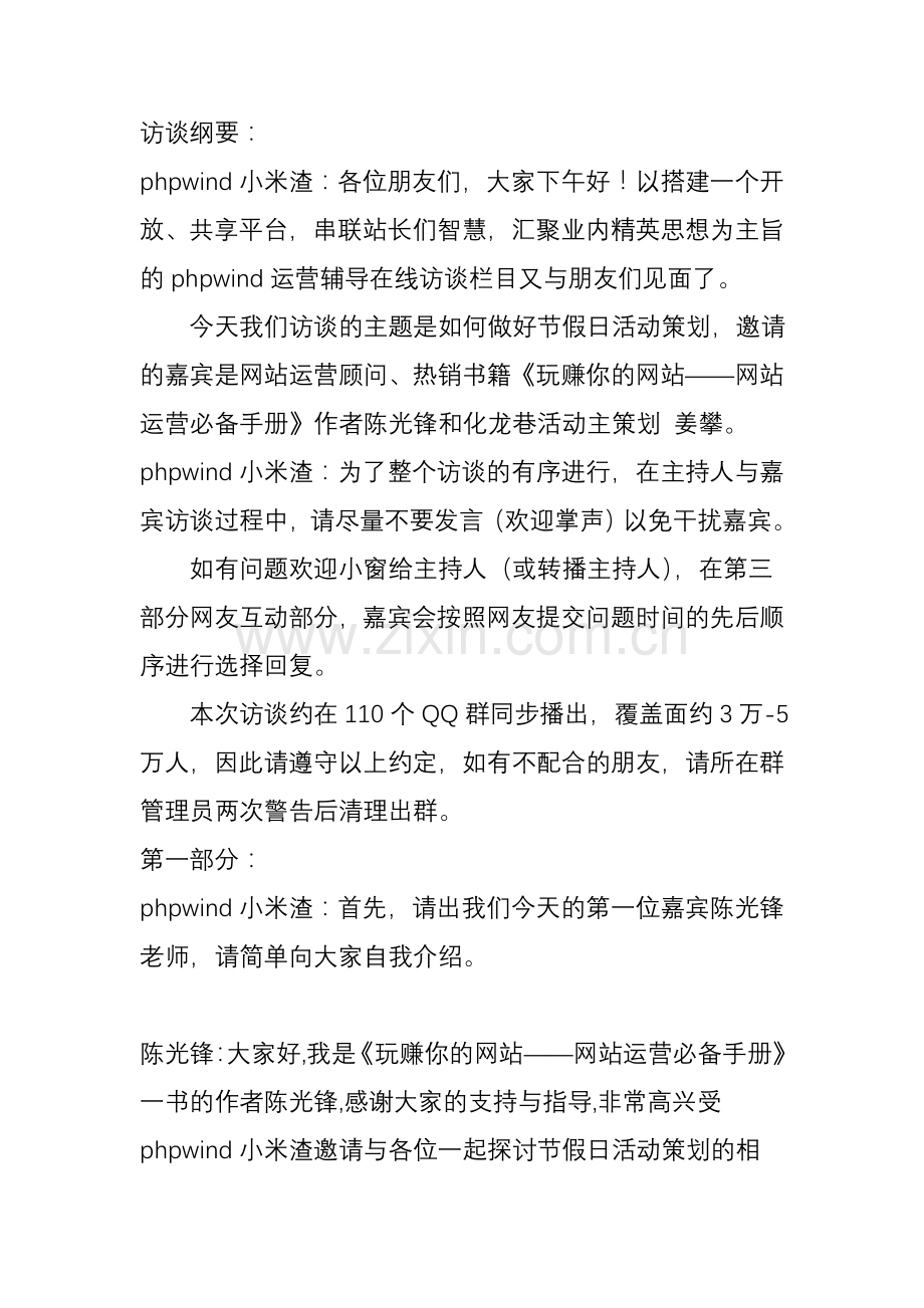 深度分析如何做好节日活动策划运营(1)备课讲稿.doc_第2页