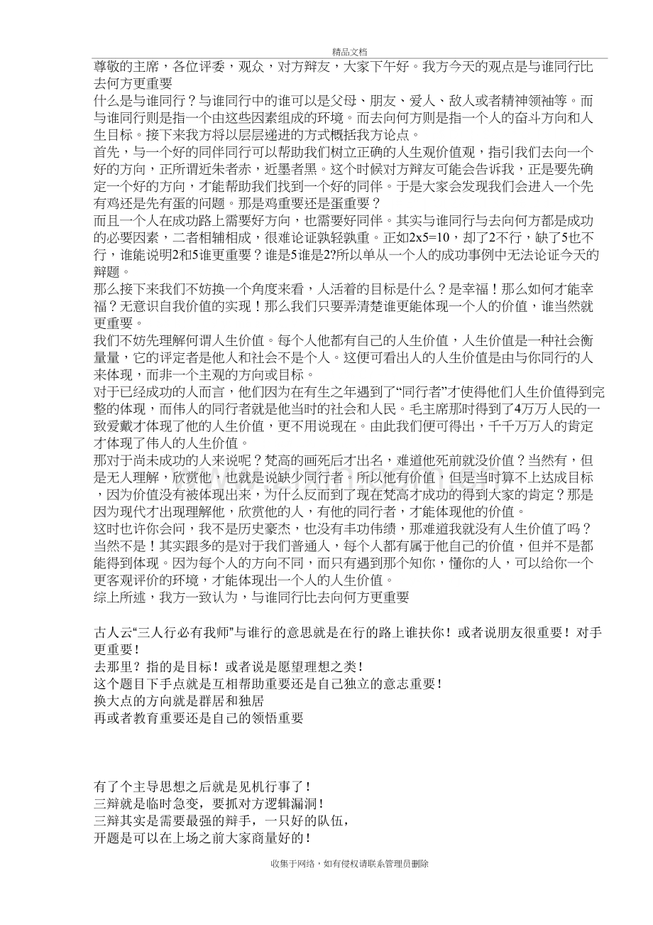 与谁同行与去往哪里哪个更重要-决赛辩词培训资料.doc_第2页