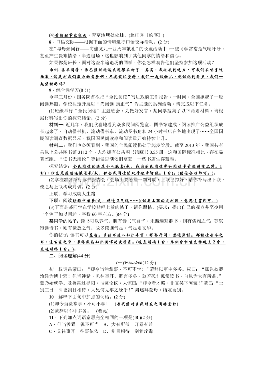 七年级语文下册第三单元测试卷及答案(人教版)doc资料.doc_第2页