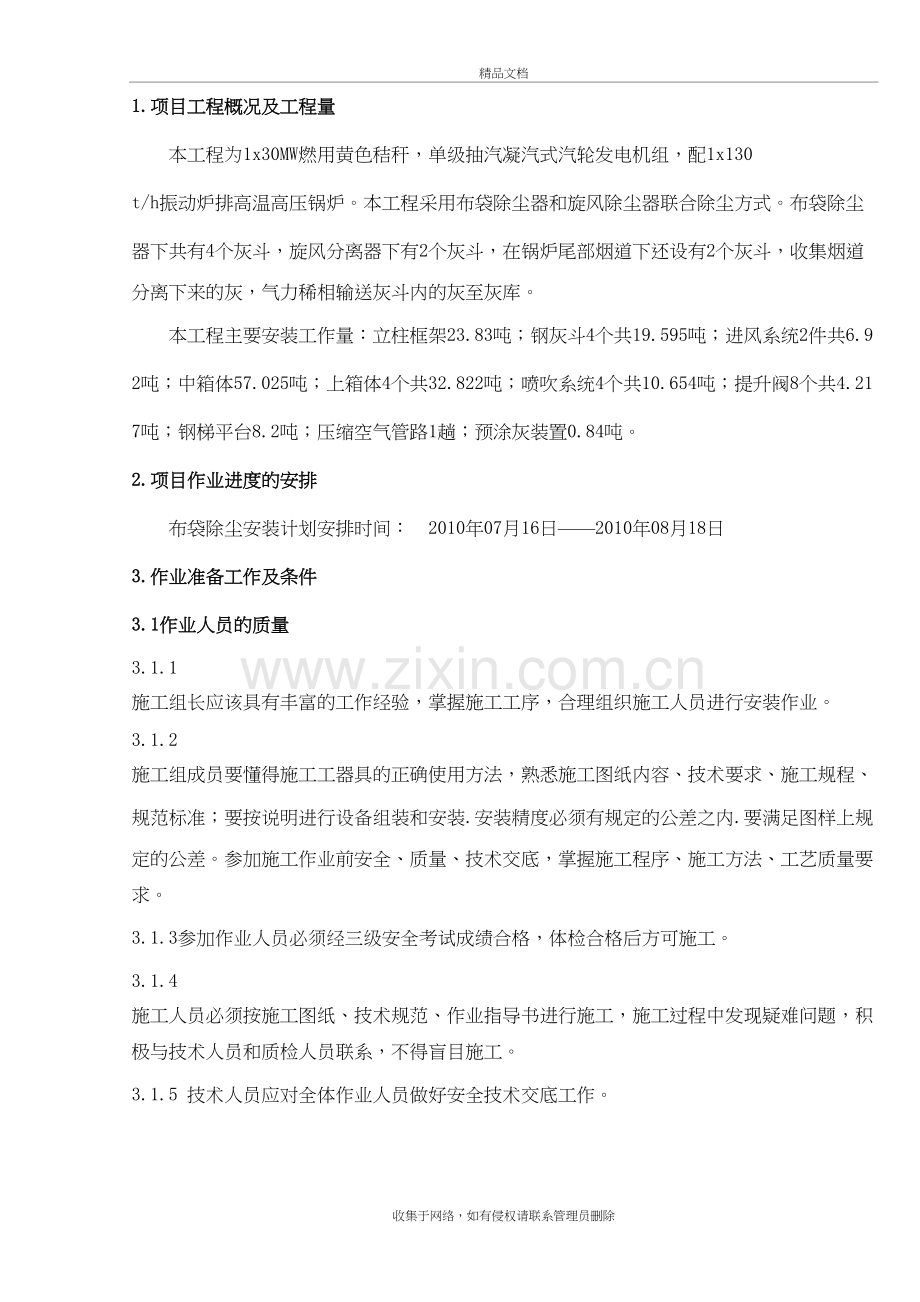 布袋除尘施工方案电子教案.doc_第2页
