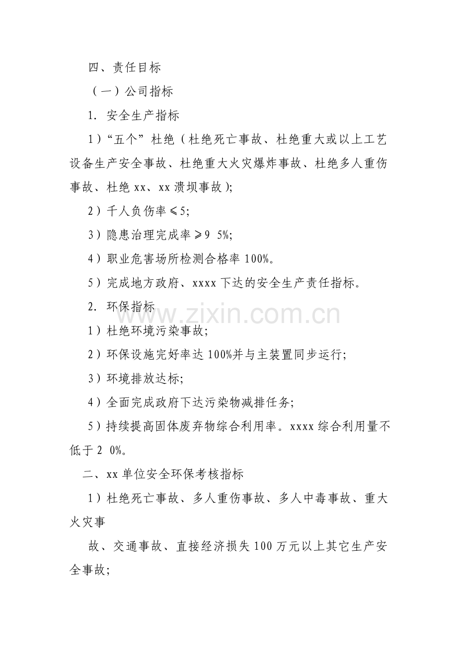 中石油安全环保责任书培训课件.doc_第2页
