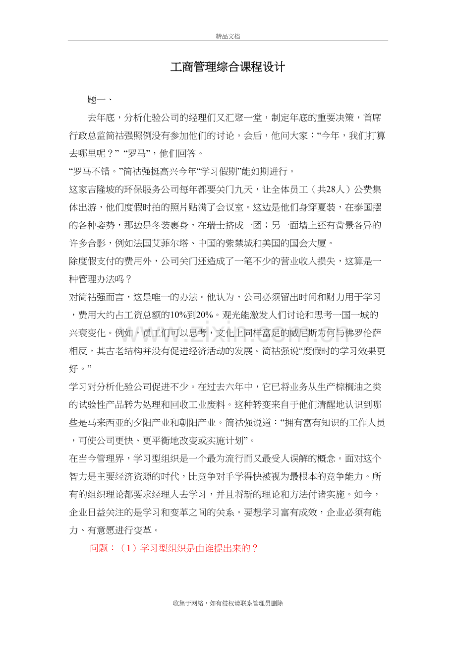 工商管理综合课程设计讲课教案.doc_第2页