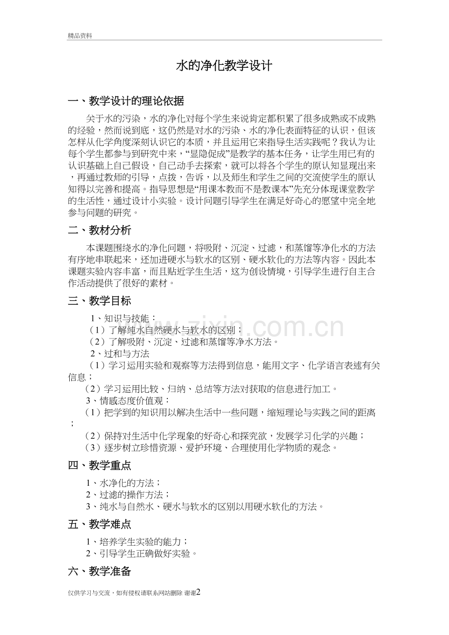 水的净化教学设计电子版本.doc_第2页