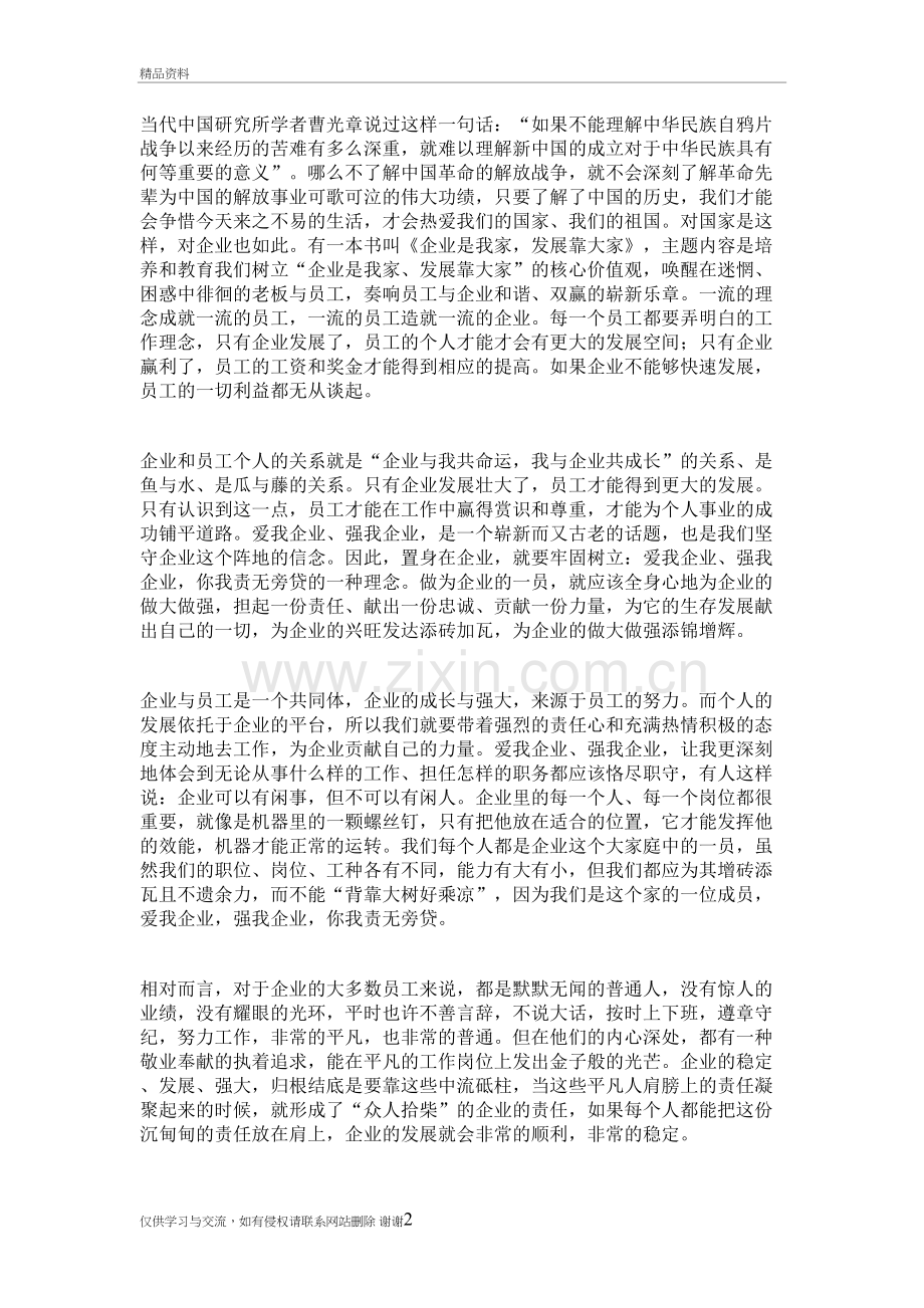 我与企业共发展--精彩文章(多篇)讲解学习.doc_第2页