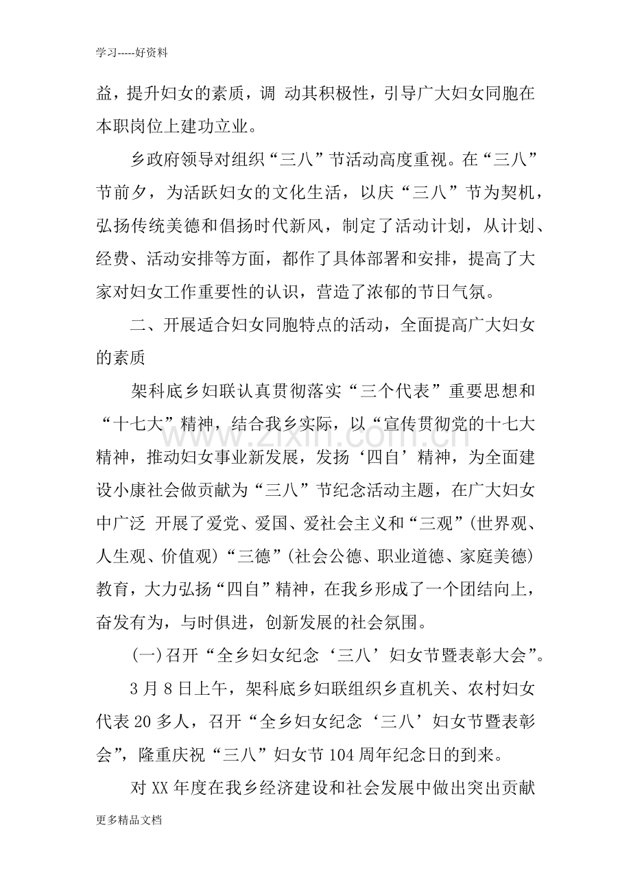 乡镇三八妇女节活动总结上课讲义.docx_第2页