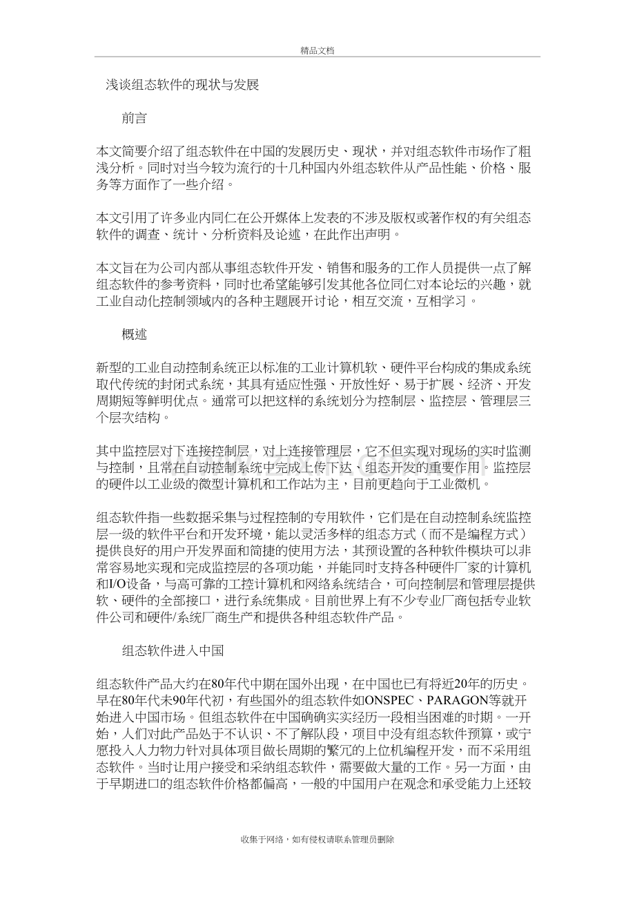 浅谈组态软件的现状与发展复习进程.doc_第2页