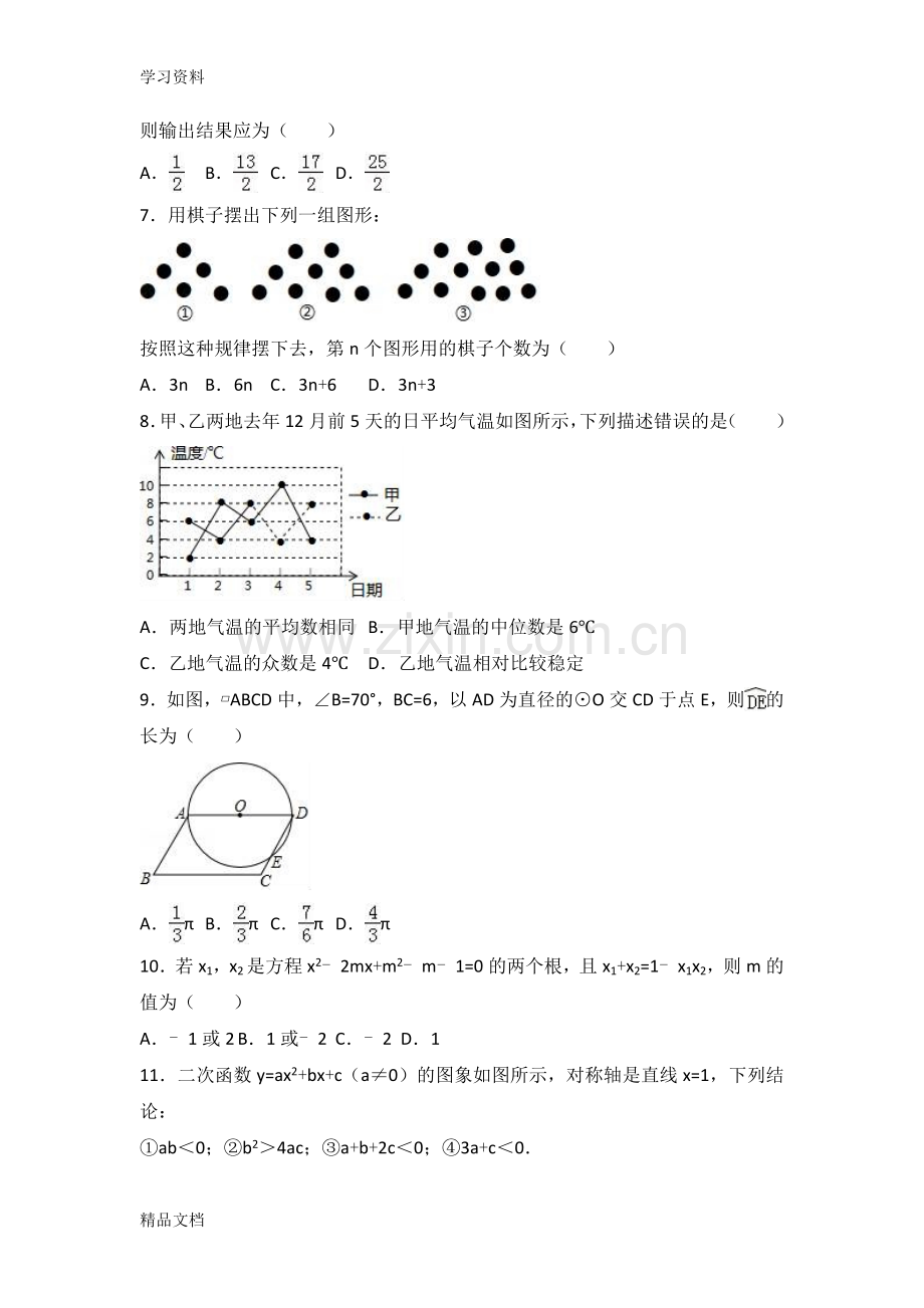 2017烟台市中考数学试卷及答案解析doc资料.doc_第2页
