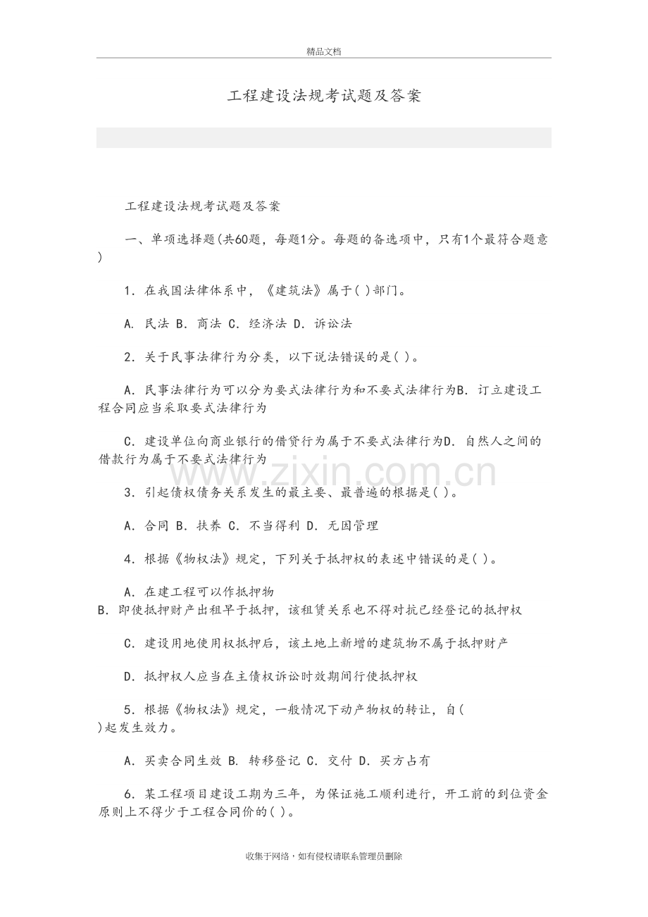 工程建设法规考试题和答案讲解学习.doc_第2页