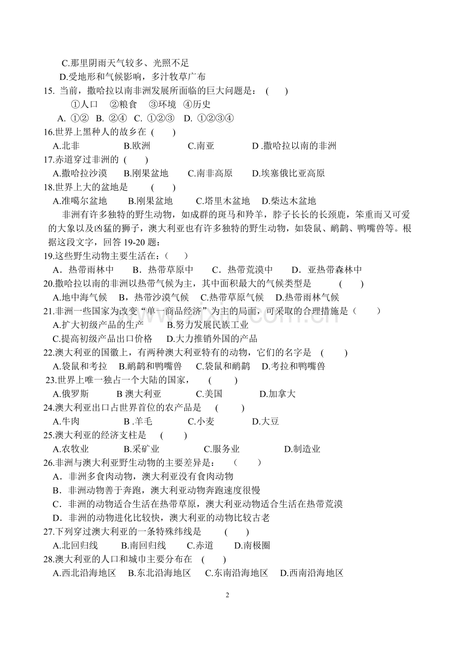 七年级下册地理第八章测试(人教版)讲解学习.doc_第2页