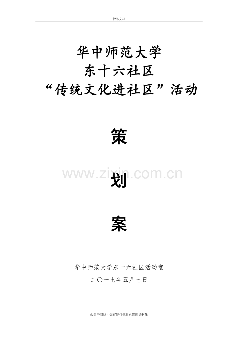 “传统文化进社区”活动策划案培训讲学.doc_第2页
