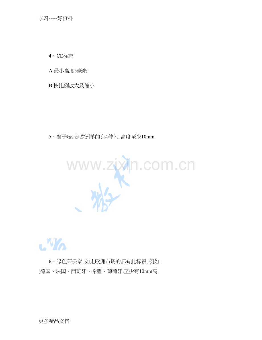 培训资料(四)产品标识.讲课稿.doc_第2页