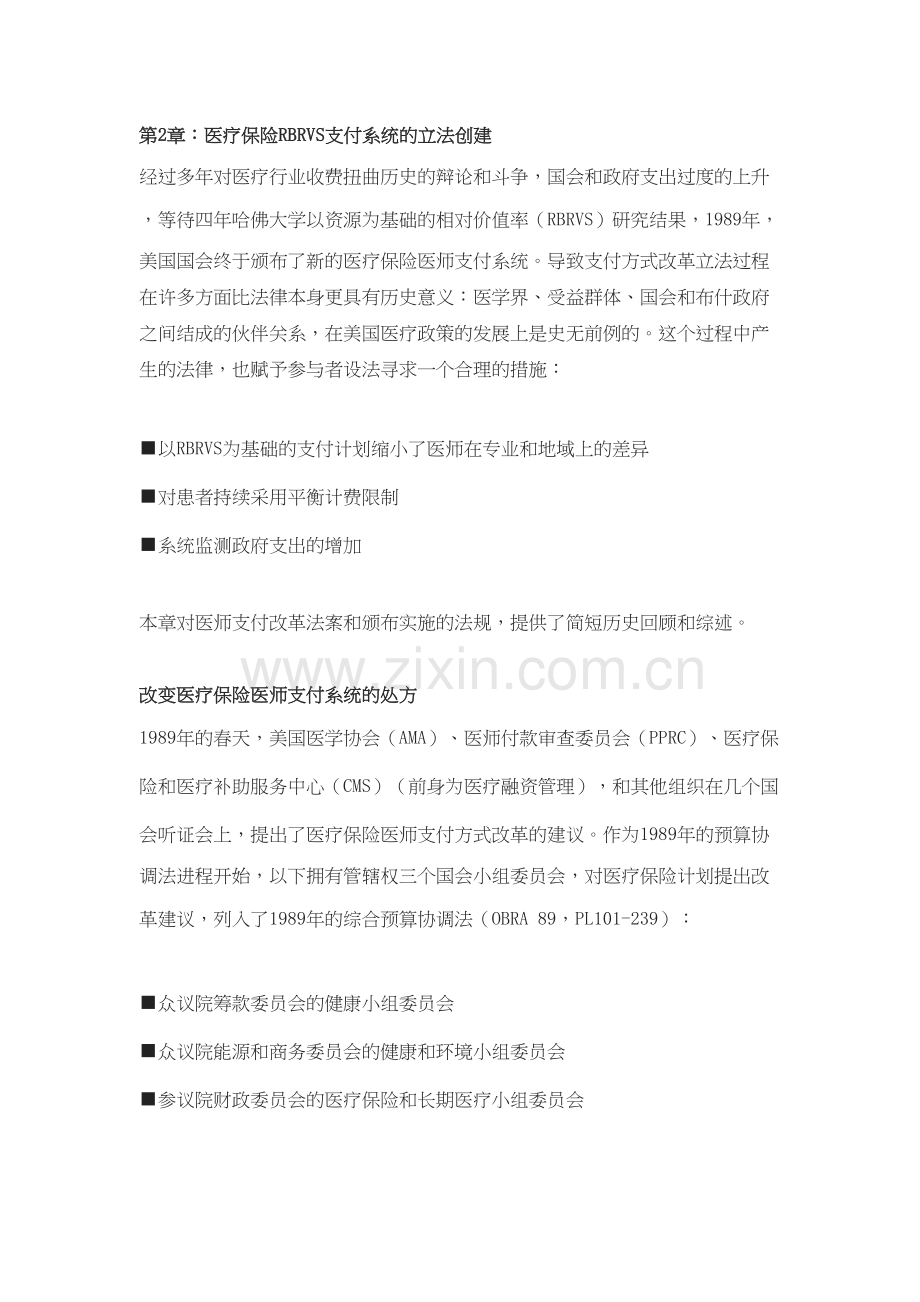 医疗保险RBRVS支付系统立法的创建培训资料.doc_第2页