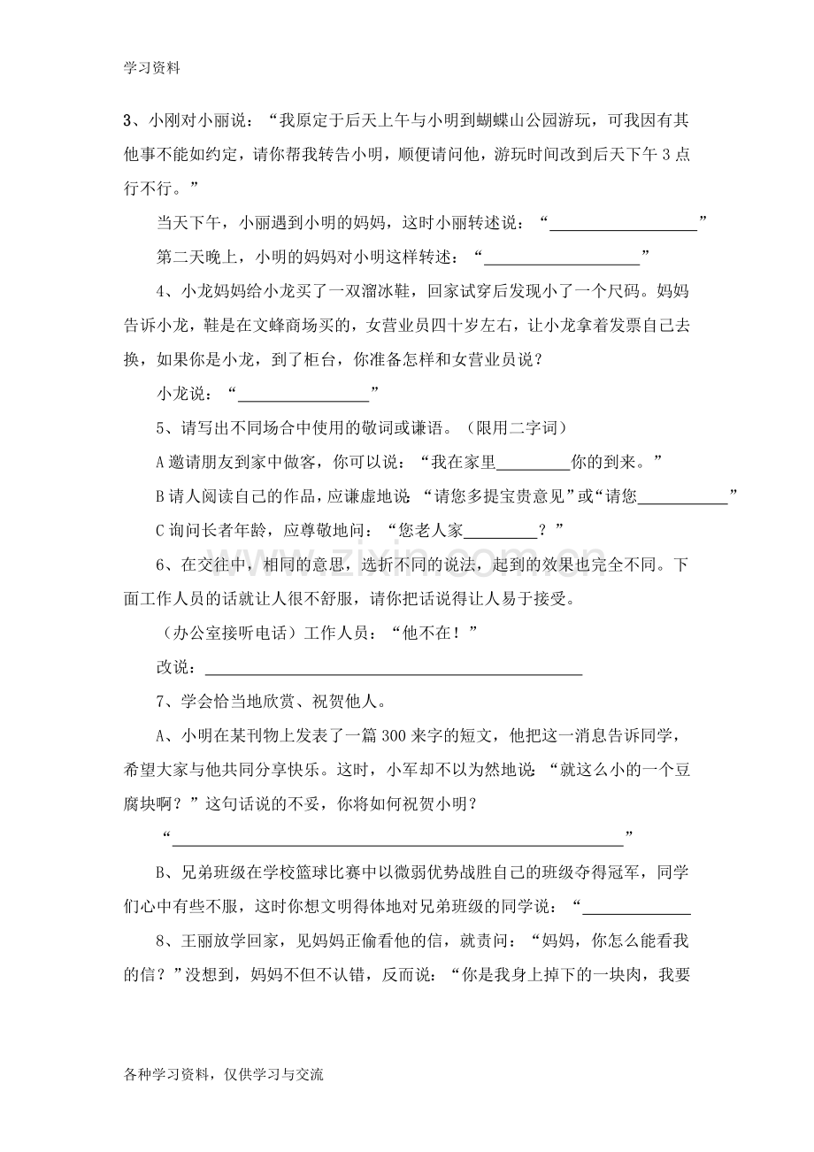 小学六年级口语交际练习题含答案50756讲课讲稿.doc_第2页