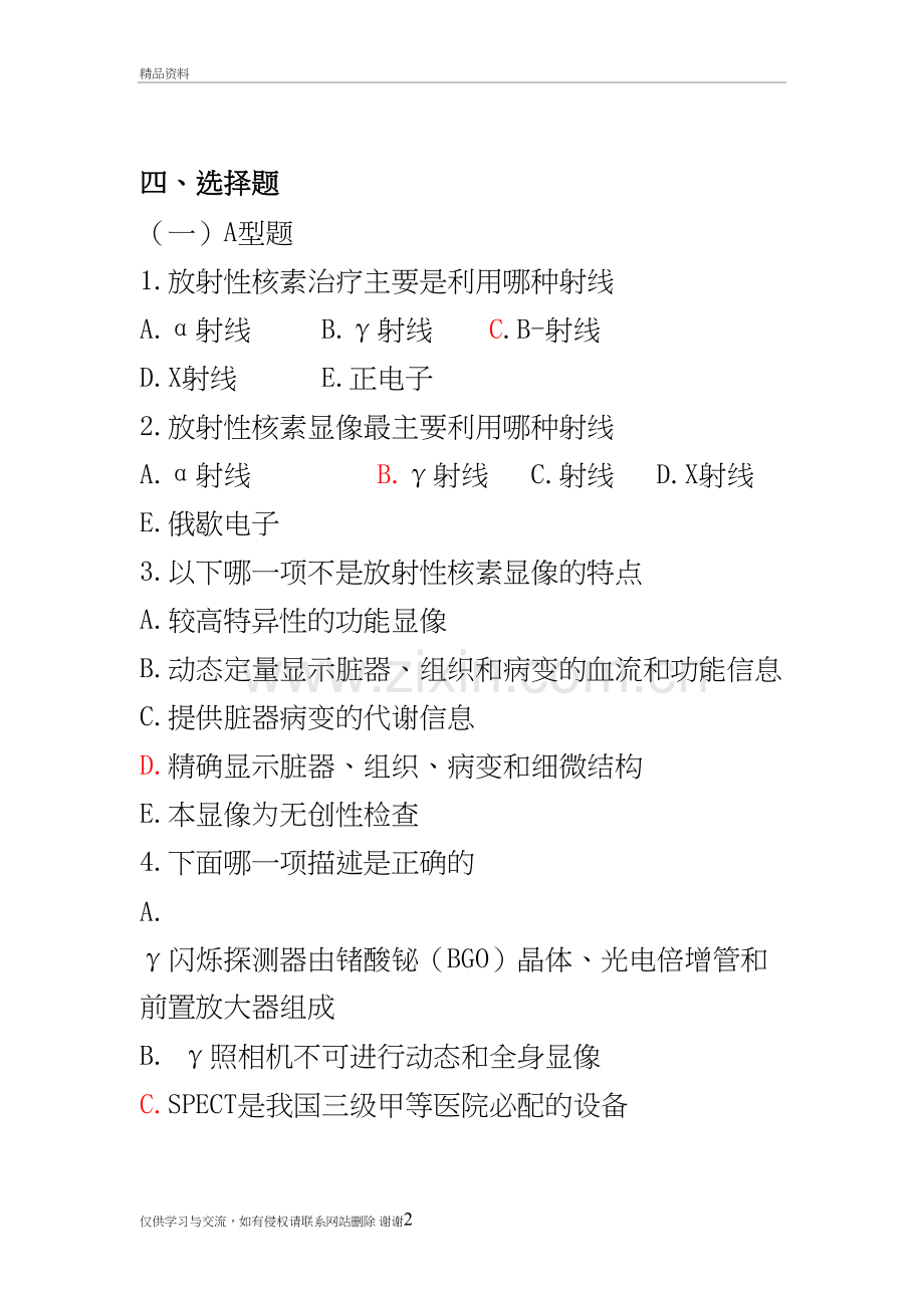核医学精要试题与答案教学文稿.doc_第2页