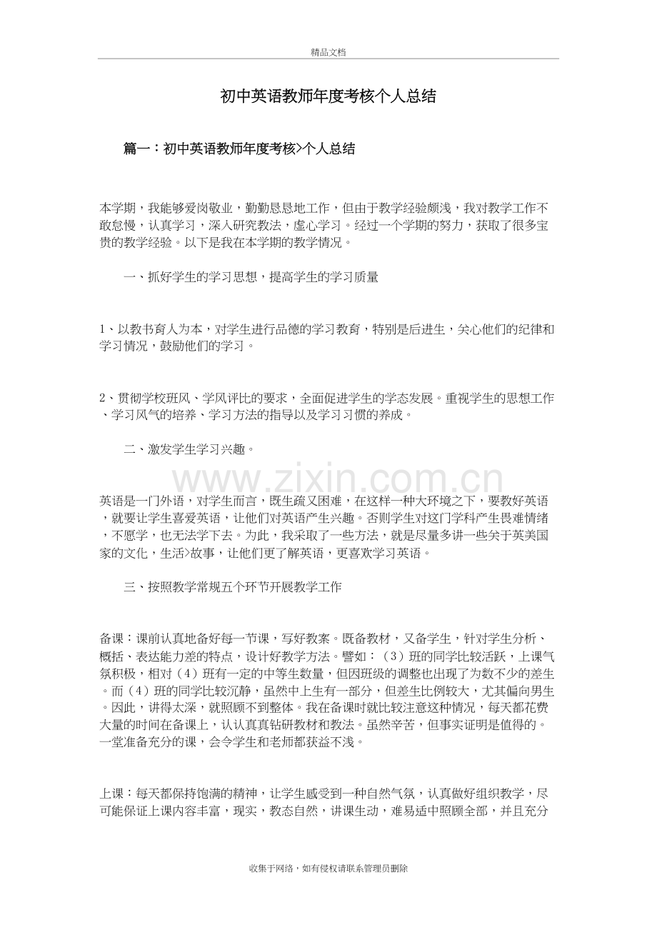 初中英语教师年度考核个人总结知识分享.doc_第2页