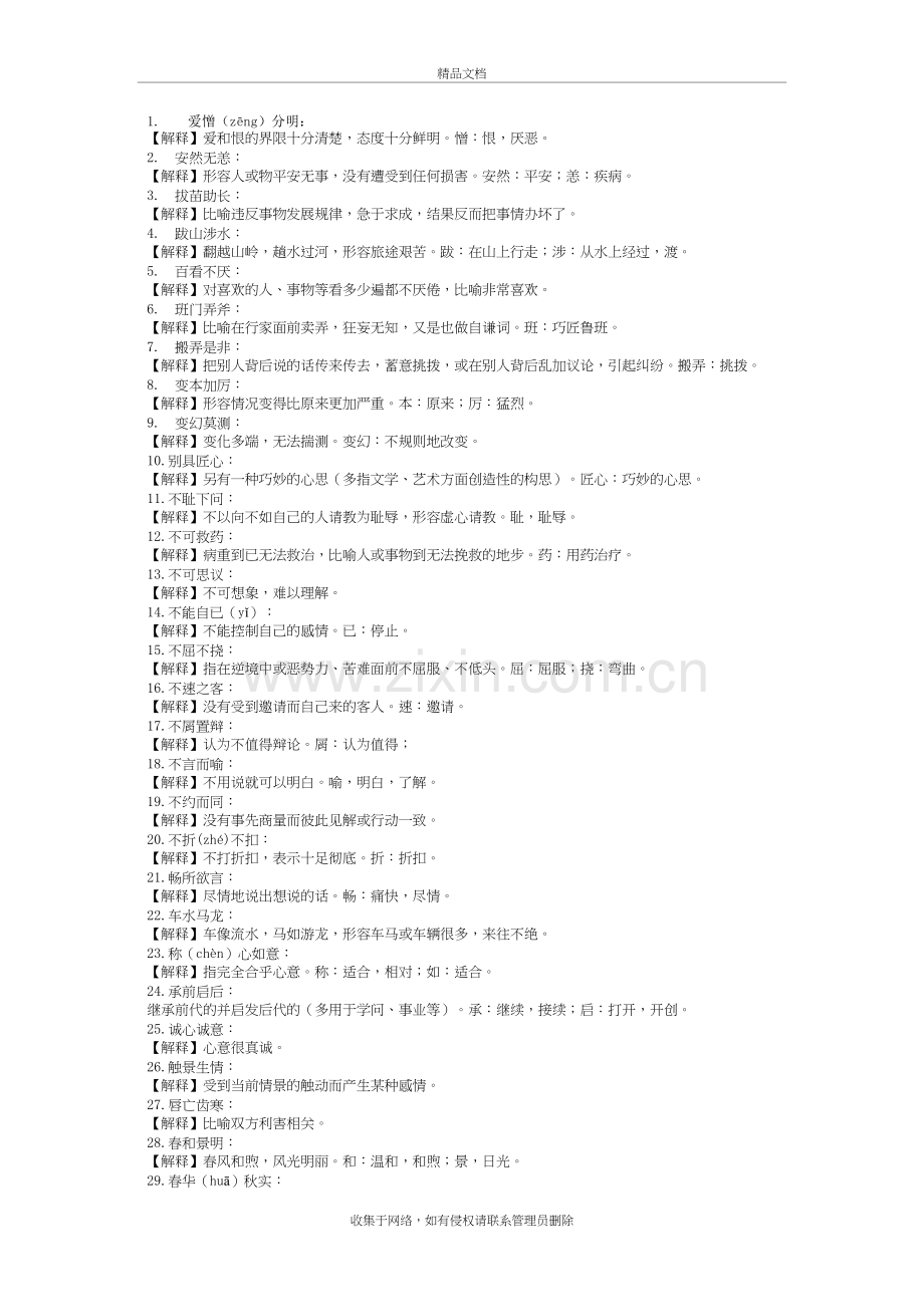 小学生成语解释全解电子教案.doc_第2页