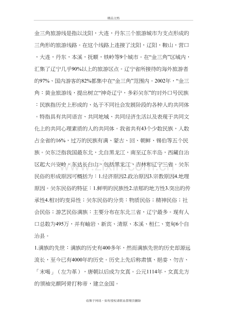 辽宁省导游常识教学内容.doc_第2页