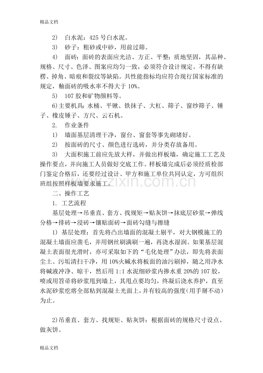 瓷砖墙面施工资料.doc_第2页