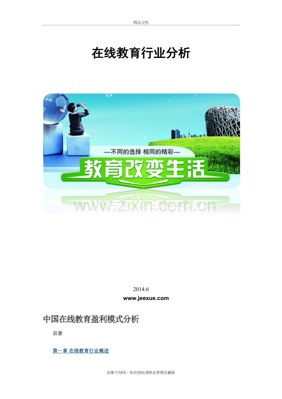 在线教育行业分析培训资料.docx_第2页