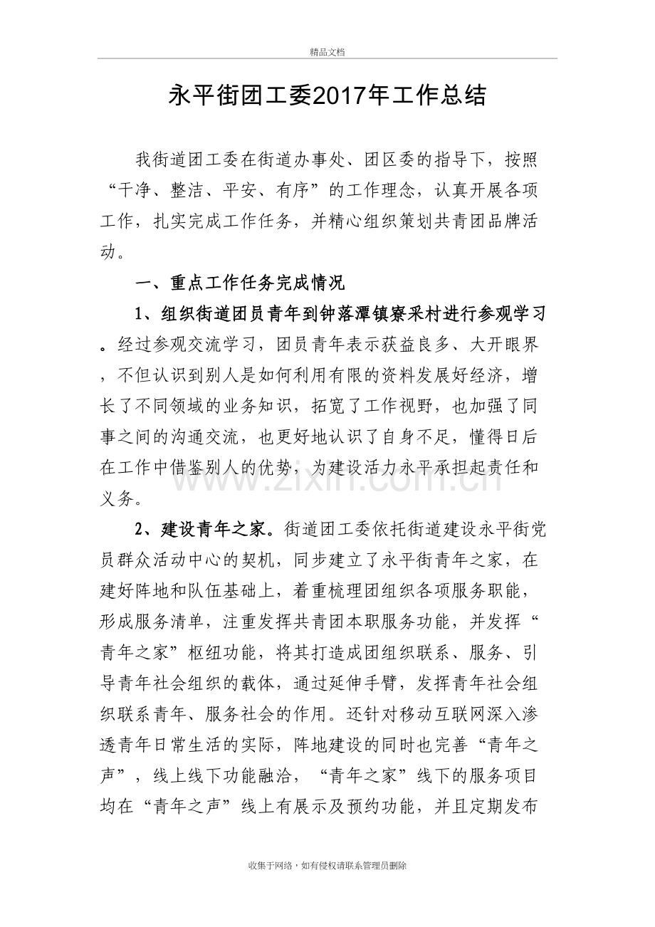 永平街团工委年工作总结教学文稿.doc_第2页