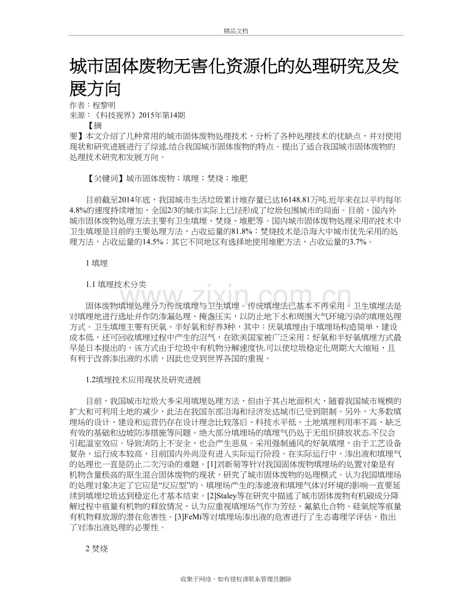 城市固体废物无害化资源化的处理研究及发展方向讲课稿.doc_第2页