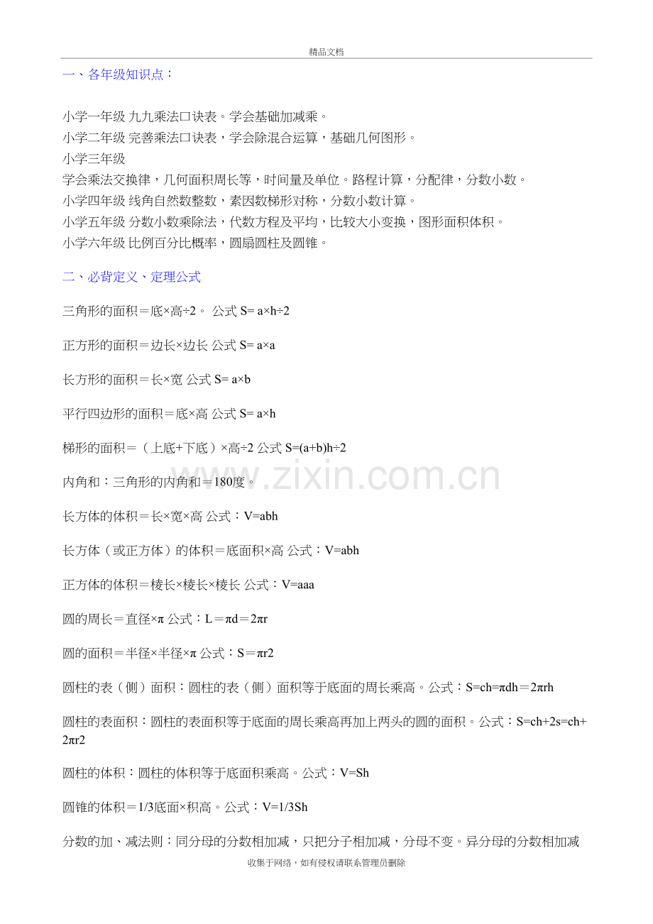非常全的小学数学知识点汇总复习进程.doc_第2页