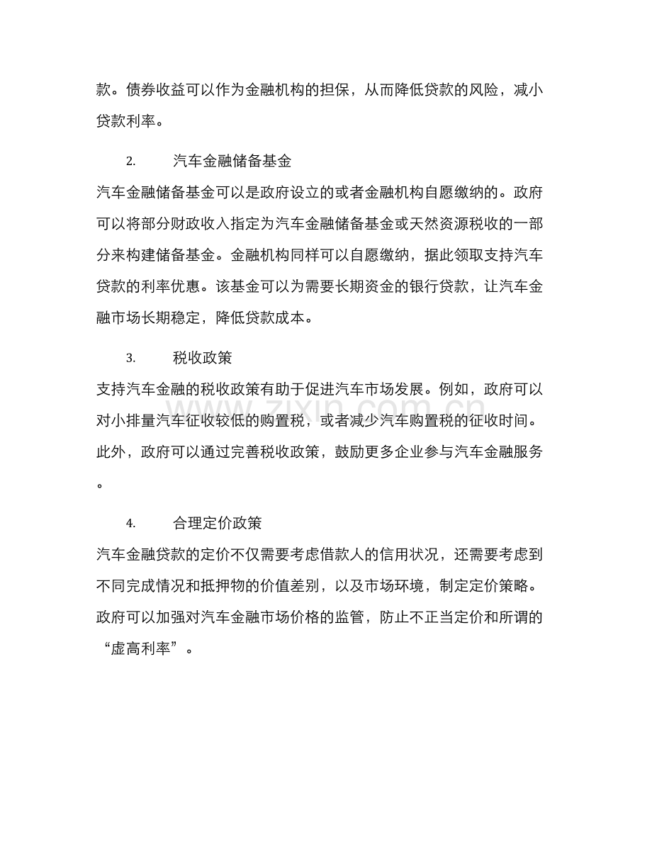 汽车金融政策方案.docx_第2页