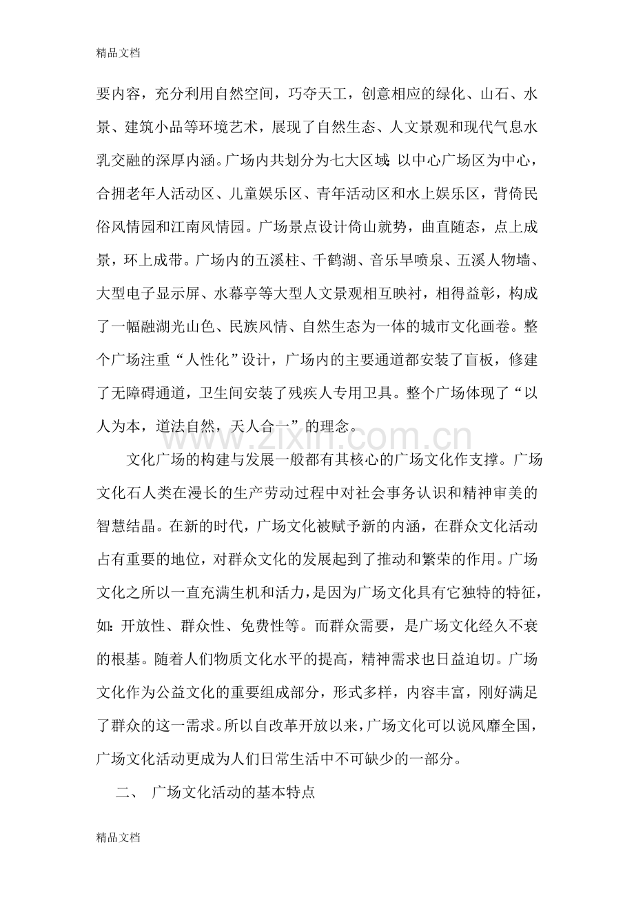 五溪文化广场建设的意义及其影响doc资料.doc_第2页
