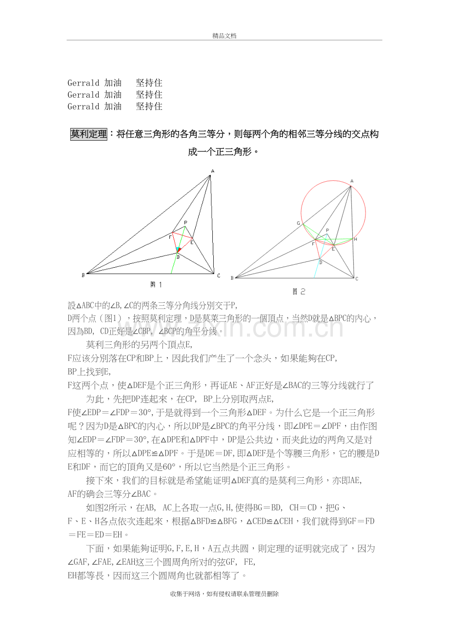 高中数学竞赛平面几何定理证明大全备课讲稿.doc_第2页