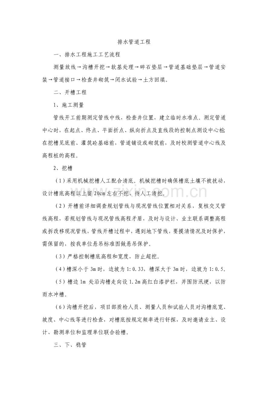 砖砌、塑料、钢筋砼检查井施工方案电子教案.doc_第1页
