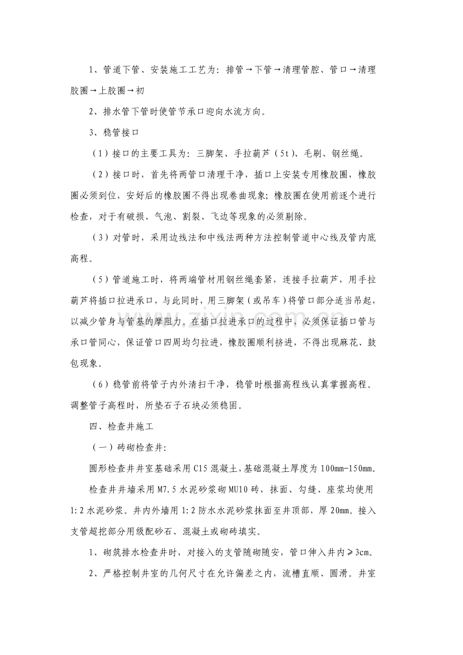 砖砌、塑料、钢筋砼检查井施工方案电子教案.doc_第2页