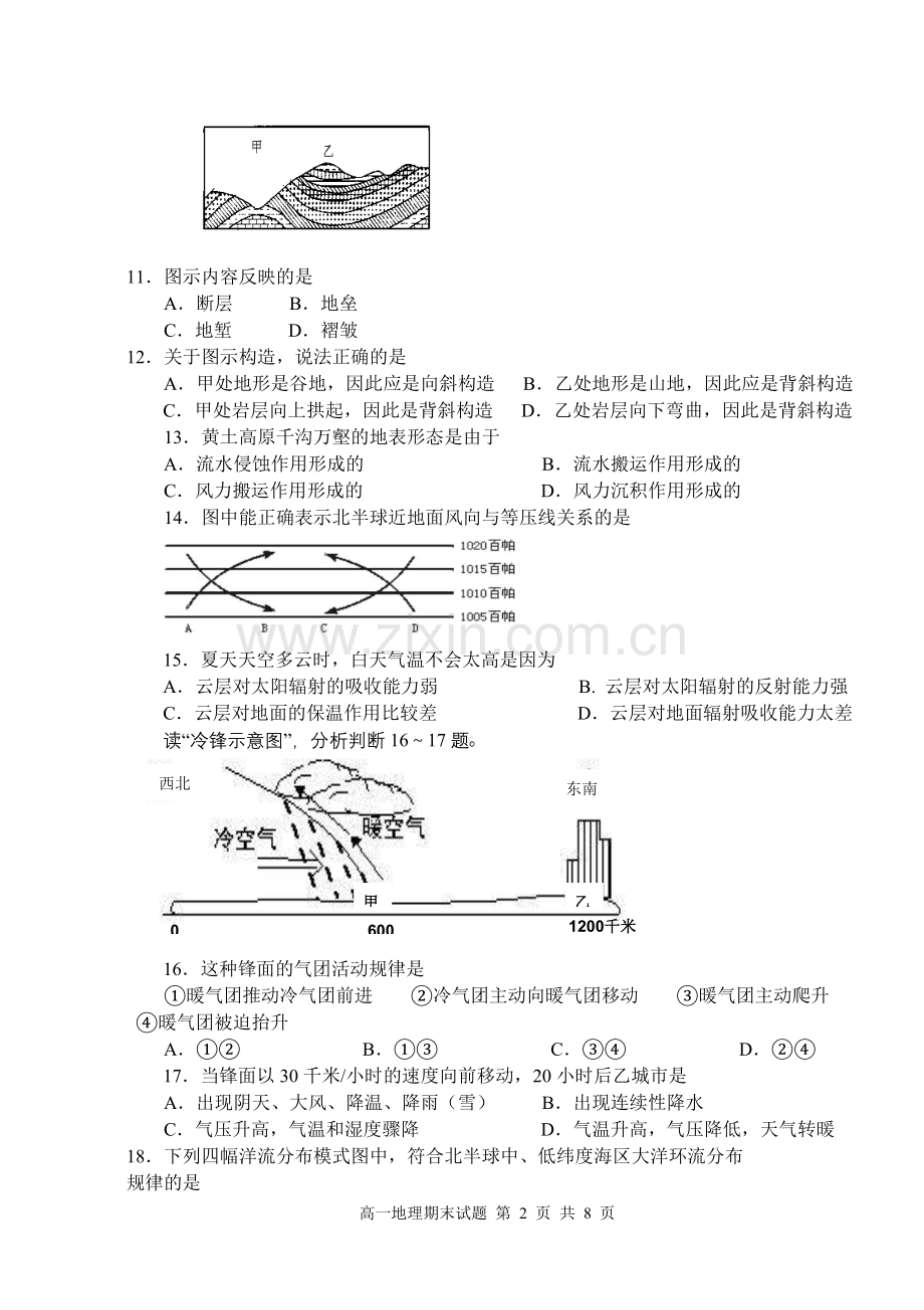 湘教版高中地理必修一期末考试试题1电子教案.doc_第2页