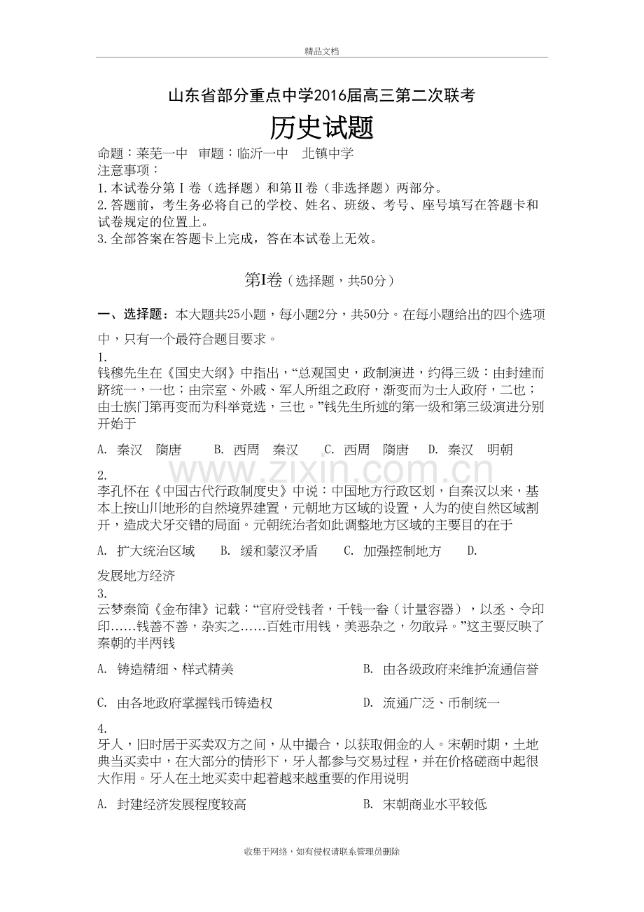 山东省部分重点中学届高三第二次联考教学提纲.doc_第2页