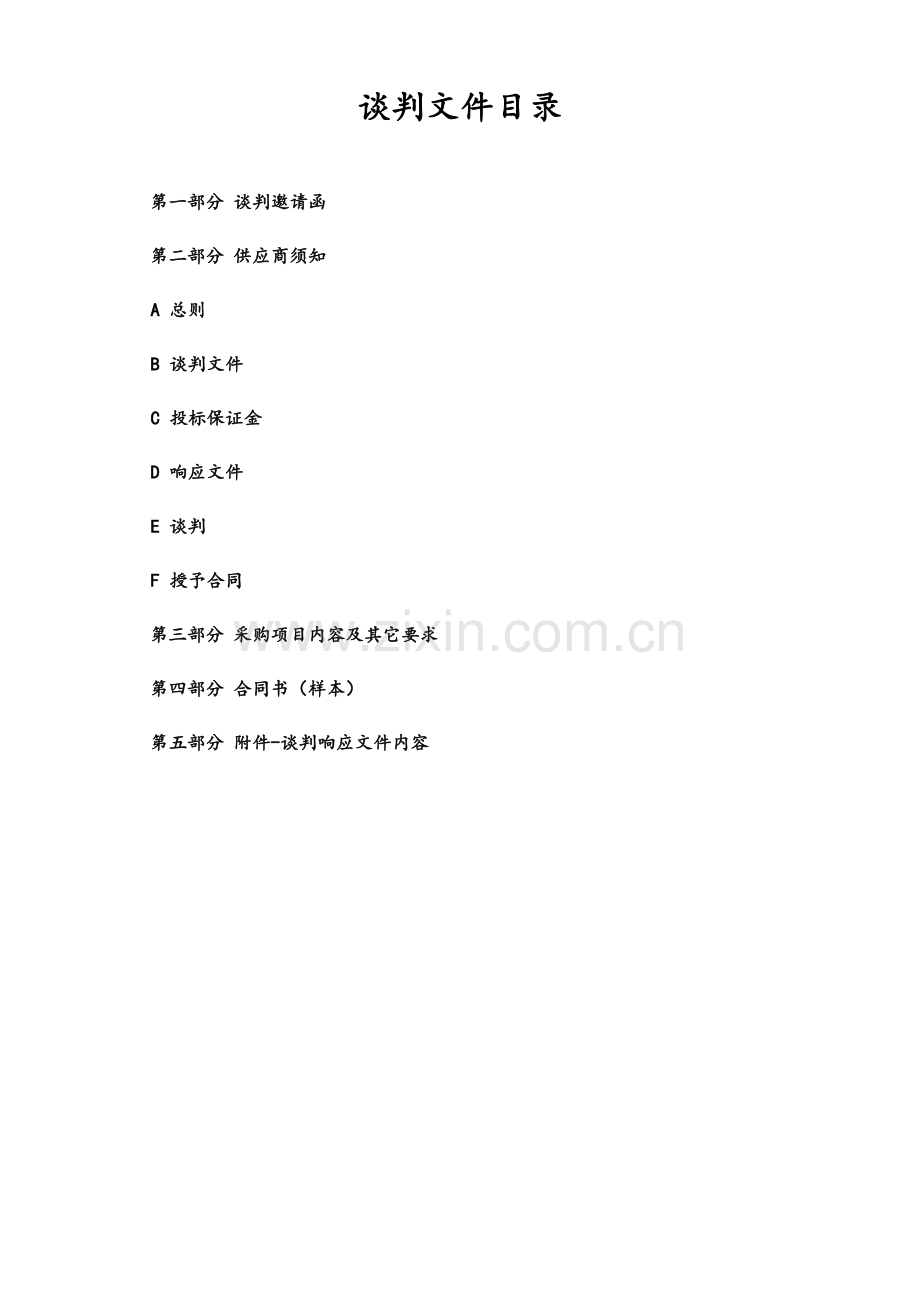 禹州颍河林水生态长廊外环路景观绿化教学文案.doc_第2页