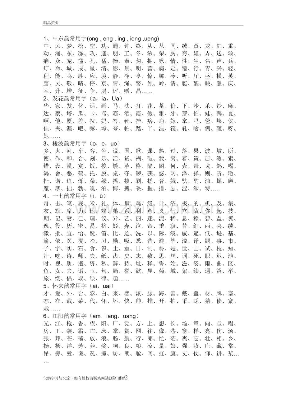 汉字押韵常用字表说课材料.doc_第2页