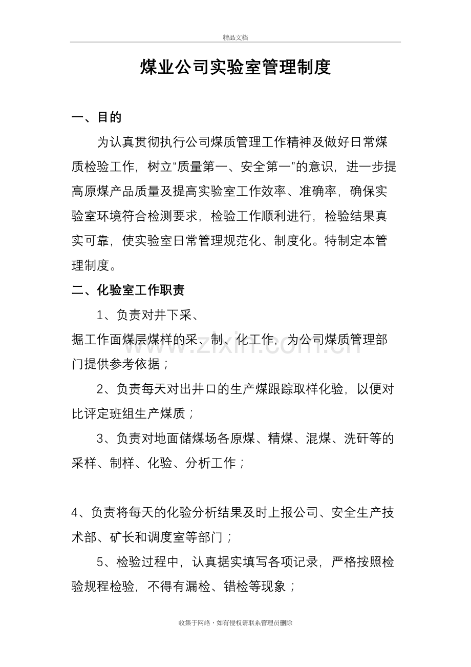 煤质化验实验室管理制度培训讲学.doc_第2页