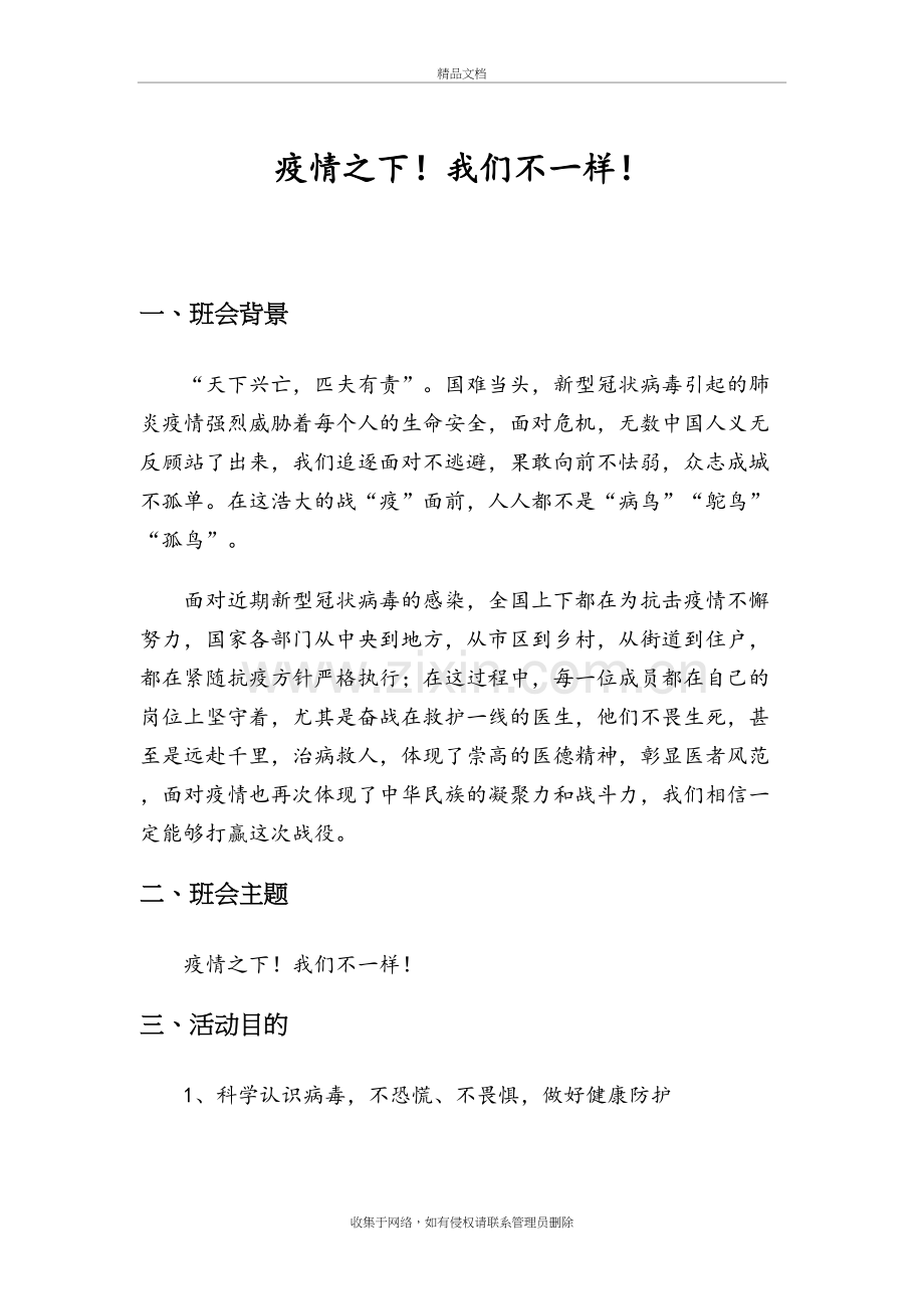 2020年抗击疫情开学第一课教案培训资料.docx_第2页