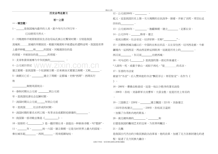 上海初中历史会考(练习题目)知识讲解.doc_第2页