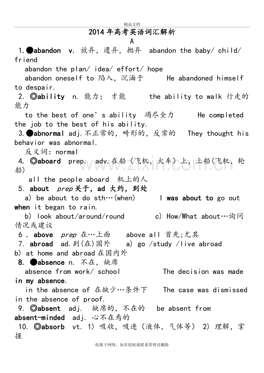 高考英语3500词汇说课讲解.doc_第2页