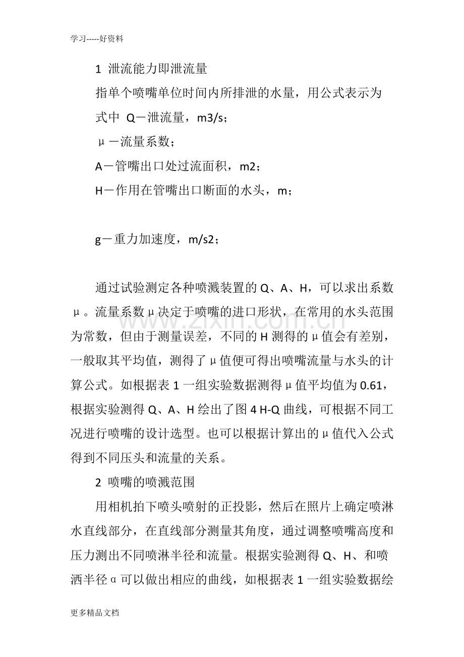 冷却塔喷嘴性能测试学习资料.doc_第2页