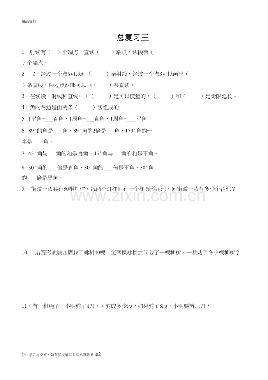 总复习三讲课稿.doc_第2页