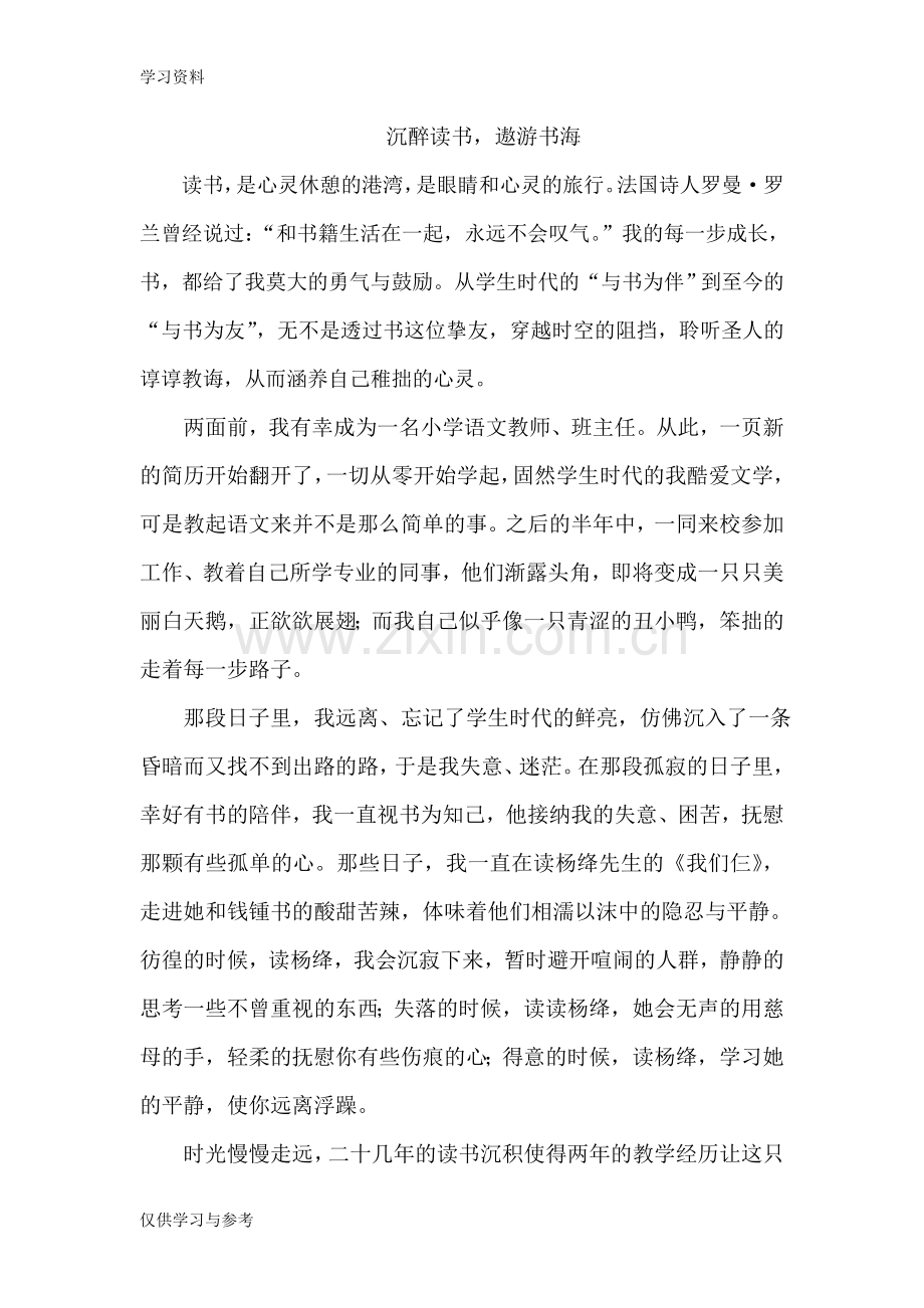 小学教师读书活动典型事迹材料-(1)演示教学.doc_第1页