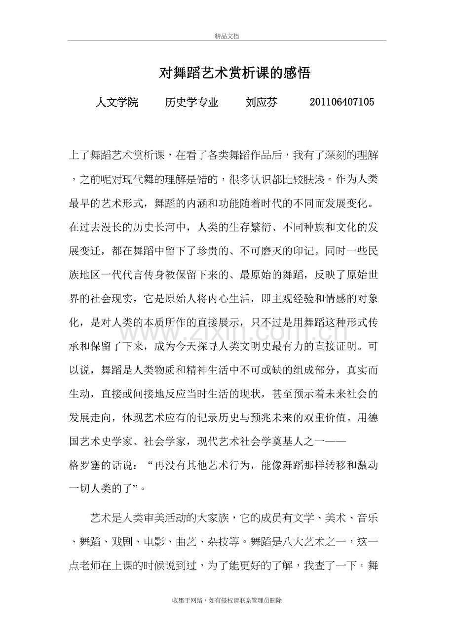 对舞蹈艺术赏析课的感悟教学提纲.doc_第2页